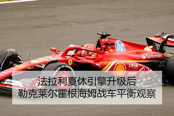 fa-la-li-xia-xiu-yin-qing-sheng-ji-hou-lei-ke-lai-er-huo-gen-hai-mu-zhan-che-ping-heng-guan-cha-3-447.jpg